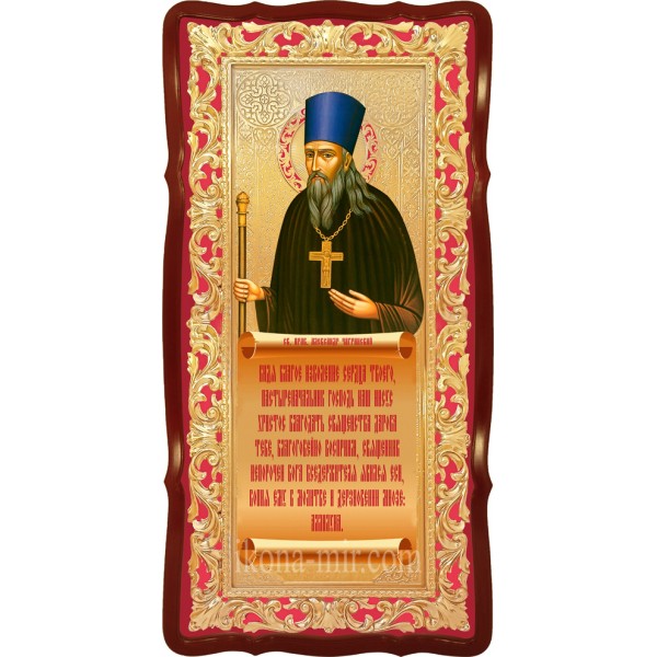 ОЛЕКСАНДР ЧАГРИНСЬКИЙ СВЯТИЙ ПРАВЕДНИЙ