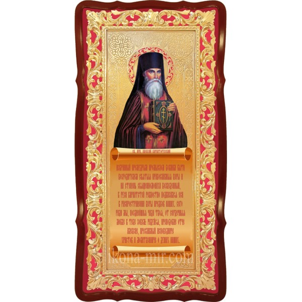 ОЛЕКСІЙ КАРПАТОРУСЬКИЙ СВЯТИЙ ПРАВЕДНИЙ