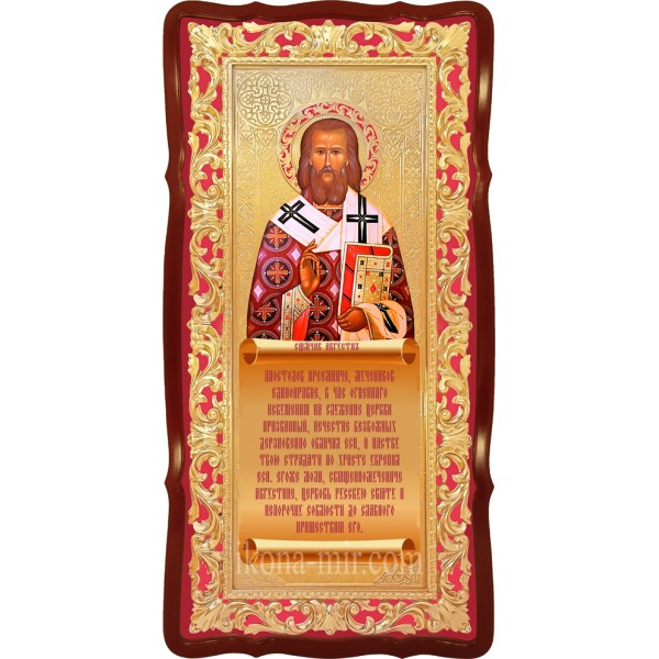 АВГУСТИН КАЛУЖСЬКИЙ СВЯЩЕННОМУЧЕНИК, АРХІЄПИСКОП