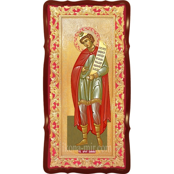 ДАНИЇЛ СВЯТИЙ ПРОРОК