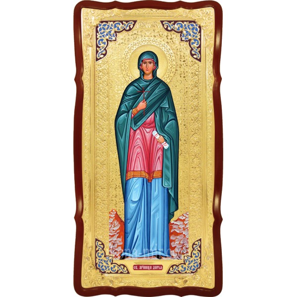 ДАРІЯ РИМСЬКА СВЯТА МУЧЕНИЦЯ