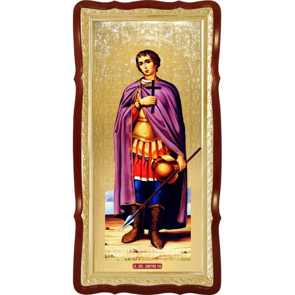 ДИМИТРІЙ СОЛУНСЬКИЙ СВЯТИЙ ВЕЛИКОМУЧЕНИК