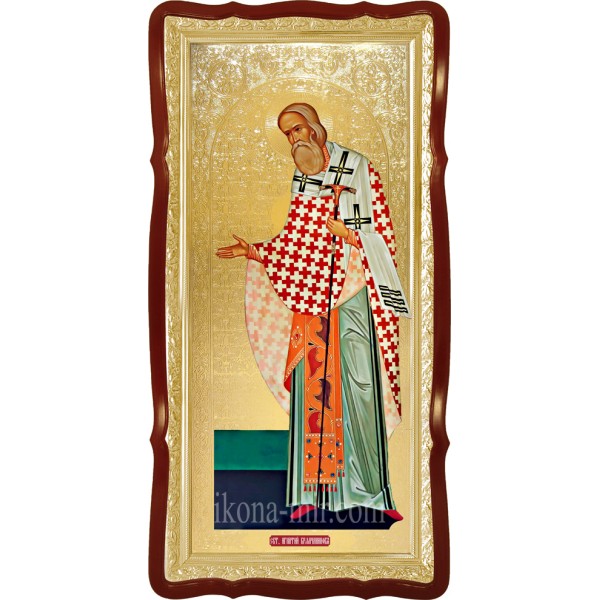 ІГНАТІЙ БРЯНЧАНІНОВ, СВЯТИТЕЛЬ, ЄПИСКОП КАВКАЗСЬКИЙ І ЧОРНОМОРСЬКИЙ