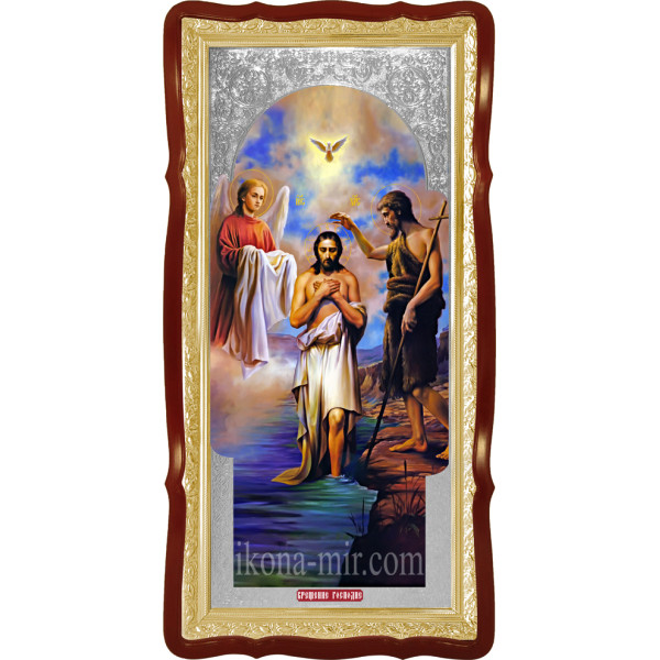 ХРЕЩЕННЯ ГОСПОДНЄ