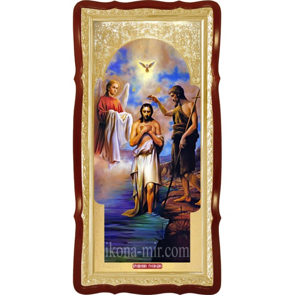 ХРЕЩЕННЯ ГОСПОДНЄ