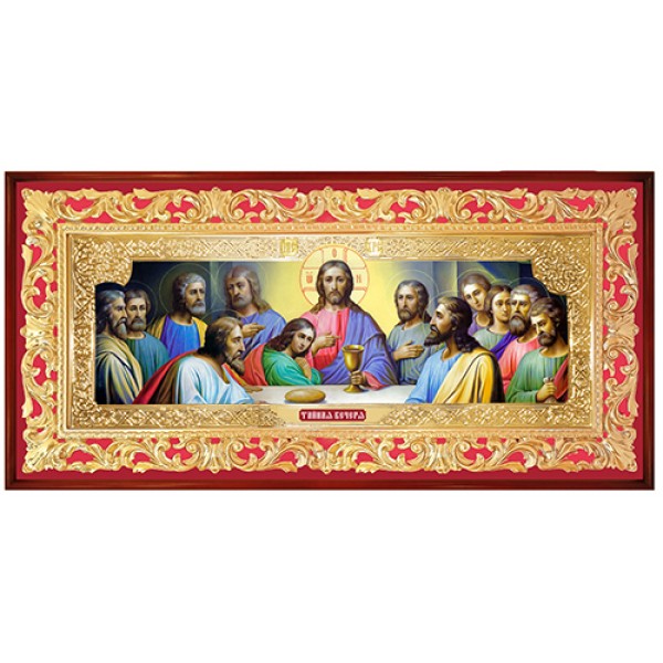 СВЯТА ВЕЧЕРЯ