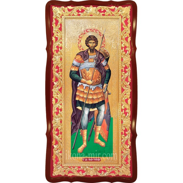 ФЕОДОР СТРАТИЛАТ ВЕЛИКОМУЧЕНИК ГЕРАКЛІЙСЬКИЙ