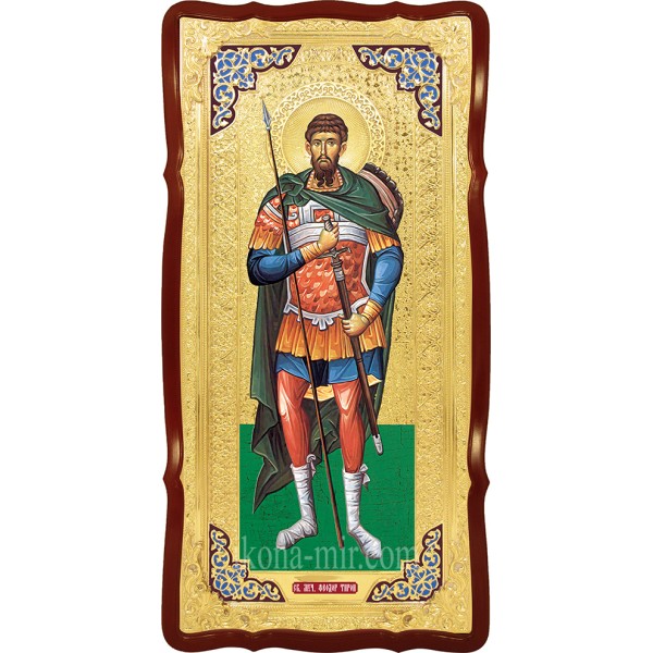 ФЕОДОР ТИРОН ВЕЛИКОМУЧЕНИК